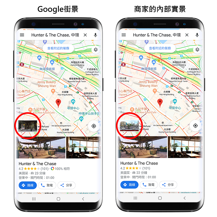 Google Map 商家的內部實景